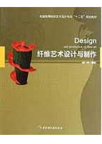 纖維藝術設計與制作