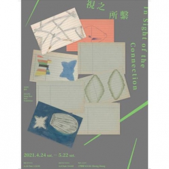 「視之所繫」 黃崧菀個展
