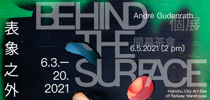 表現之外 Andre Gudenrath 個展