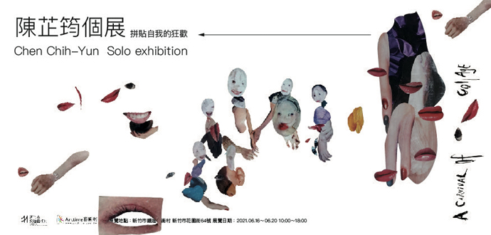 拼貼自我的狂歡 陳芷筠 個展