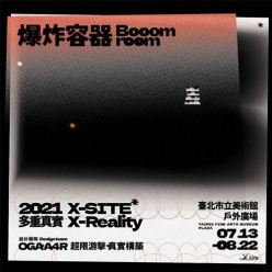 2021 X-site《爆炸容器》－多重真實｜臺北市立美術館