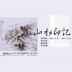 山水印記·名家系列｜胡念祖·吳定夫·謝榮源·佟京樺