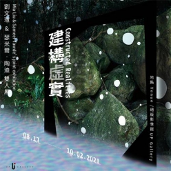 《建構虛實》劉文瑄 & 瑟米爾．陶迪雙人展