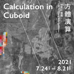 方體演算 Calculation in Cuboid