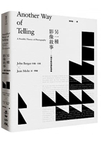 另一種影像敘事:一個可能的攝影理論