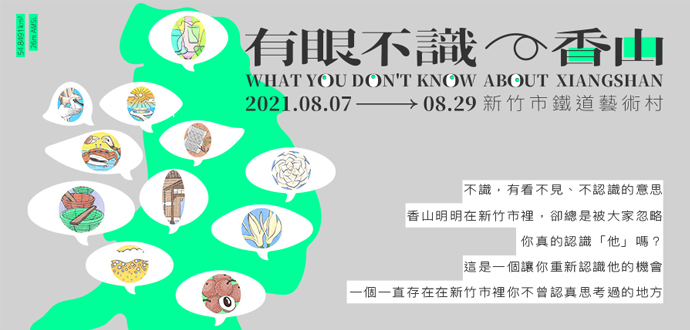 有眼不識香山