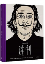 This is 達利（增訂新版）