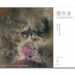 隱生宙－董心如個展