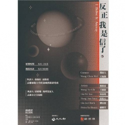反正我是信了