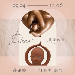 《親愛的你》莊雁婷、河星美聯展