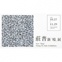 【莊普新「境」展】New 