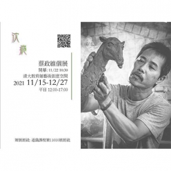 沉癮-蔡政維個展