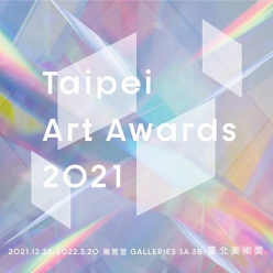 2021 臺北美術獎｜臺北市立美術館