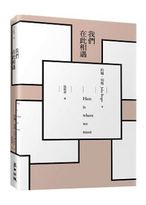 我們在此相遇