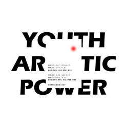 【青藝力youth artistic power-聯展】青年藝...