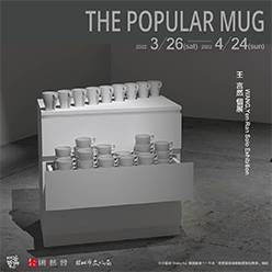 【The Popular Mug 王言然個展 WANG, Ye...