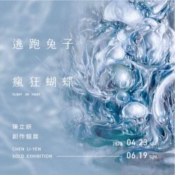 陳立妍 創作個展【逃跑兔子x瘋狂蝴蝶】 Chen Li-Yen...